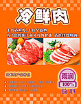 雨润 冷鲜肉