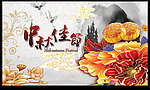 中秋节