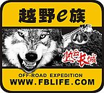 越野E族