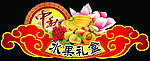 中秋节水果礼盒
