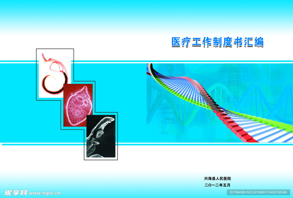 医院封面