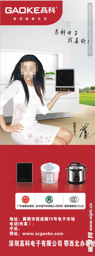 高科电子