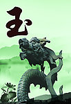 玉石海报