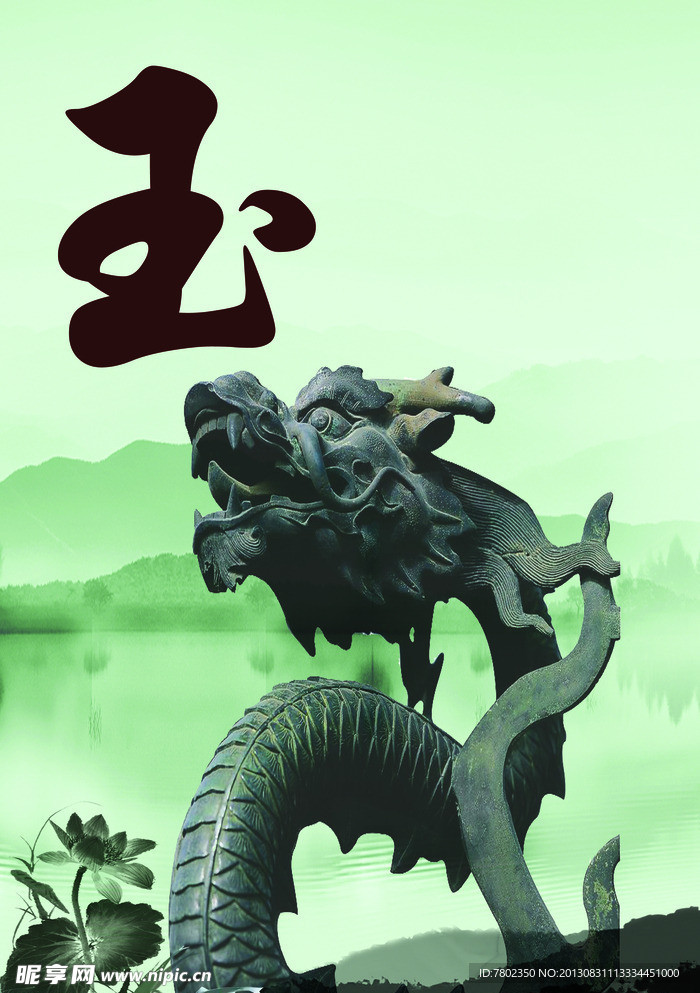 玉石海报