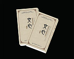 书皮设计 古典封皮