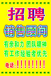 招聘广告