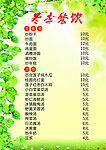 菜单 清新 价目表