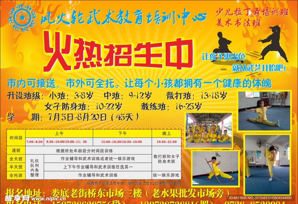 风火轮武术教育