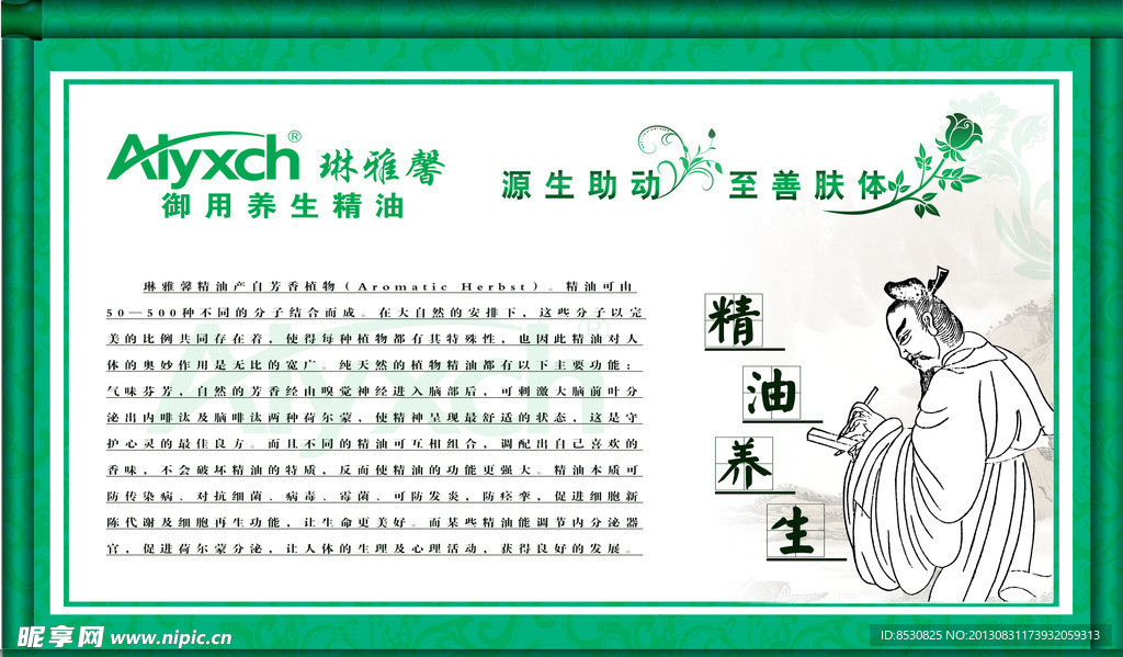 精油养生
