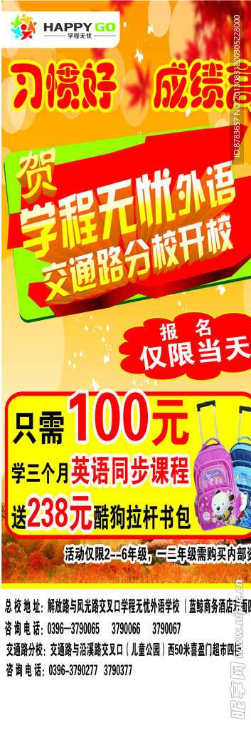 学程无忧展架