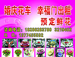 婚庆花车