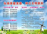 弘扬冢庭美德