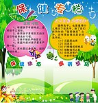 保健宣传专栏