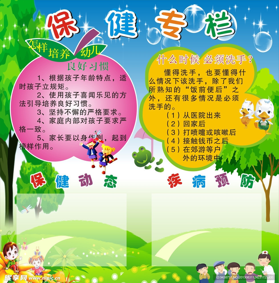 保健宣传专栏