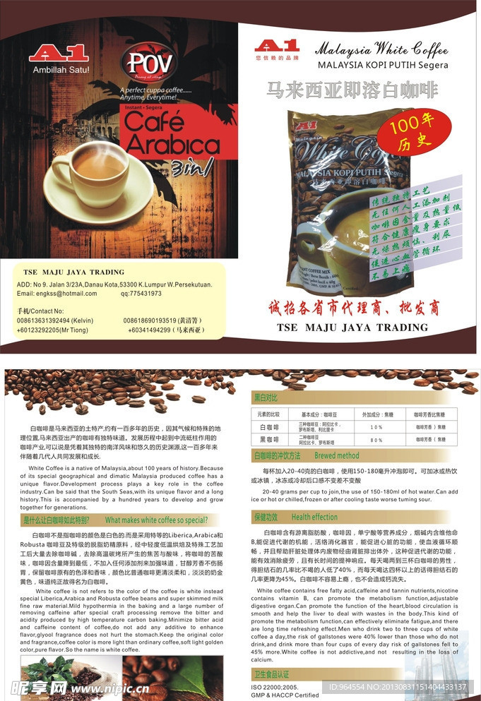 马来西亚白咖啡折页