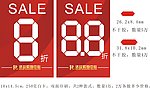 折扣牌