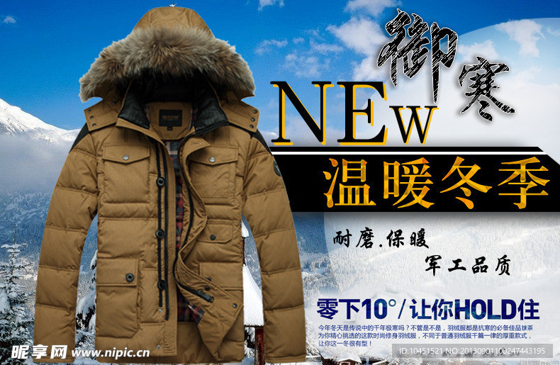 羽绒服淘宝页