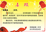 喜报