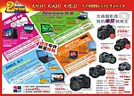 数码电脑促销DM