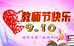 教师节快乐