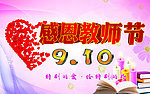 感恩教师节