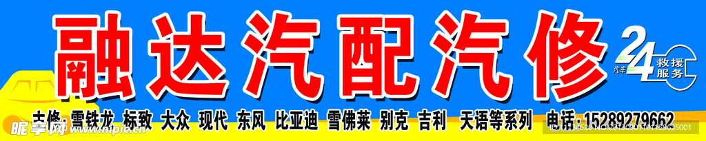 汽修门头