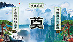 白事背景