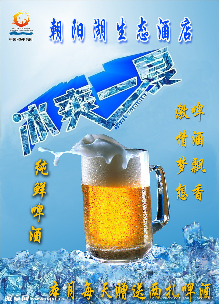 啤酒节