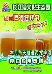 啤酒节