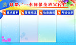 宣传栏