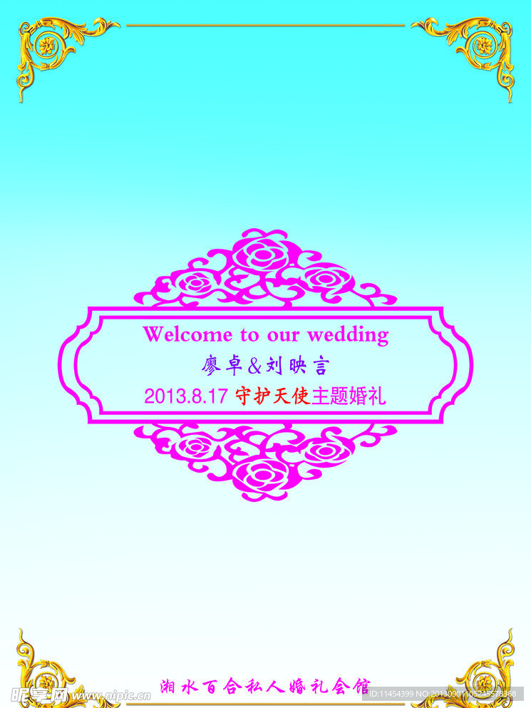 婚庆背景
