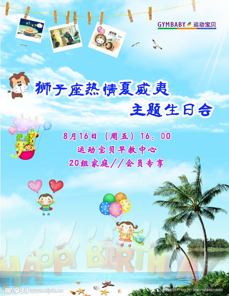 夏威夷生日会海报