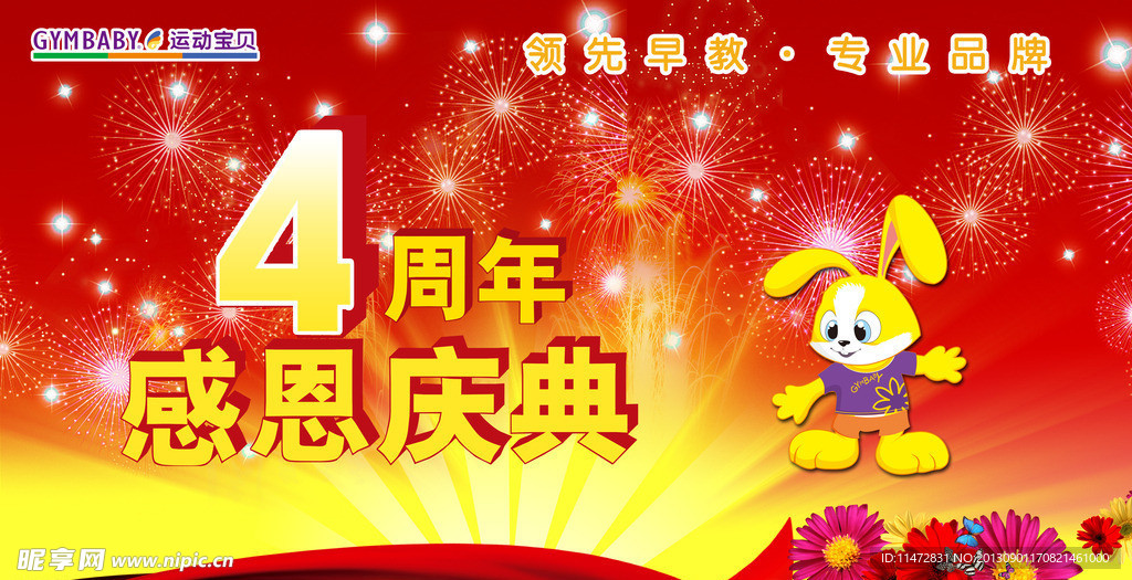周年庆典海报