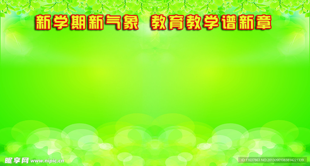 生机盎然