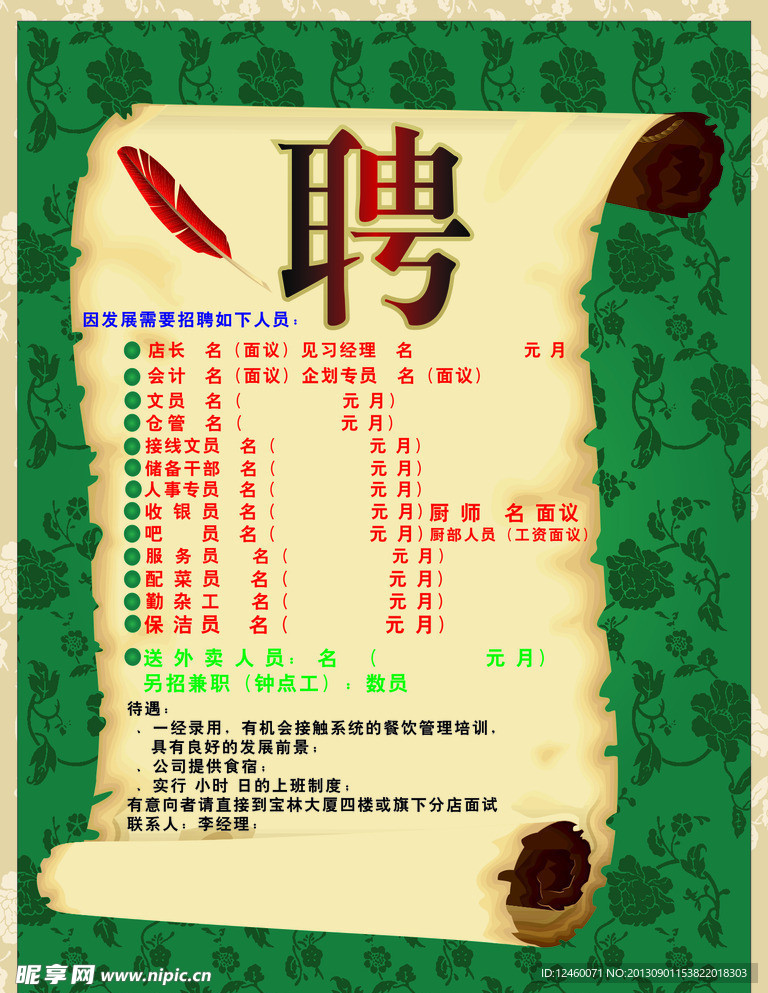 招聘
