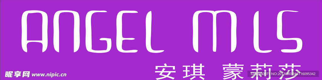 安琪蒙莉莎