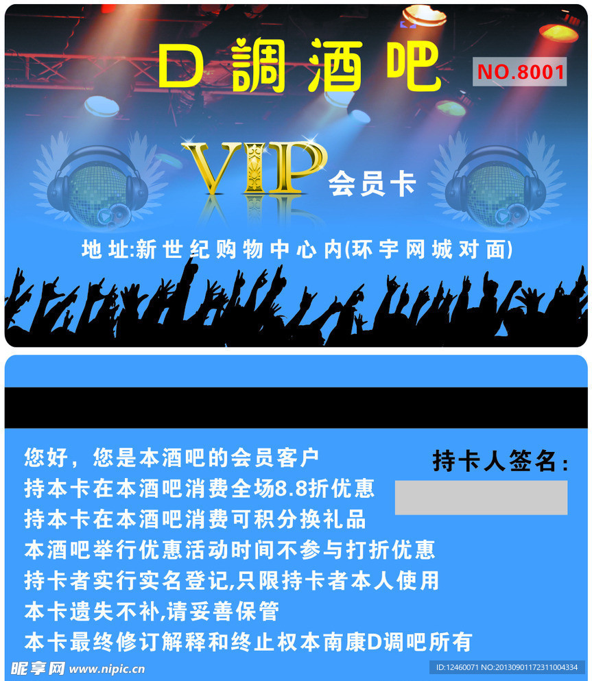 酒吧会员卡