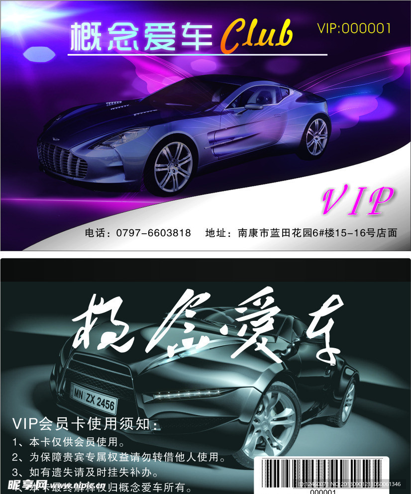 VIP会员卡