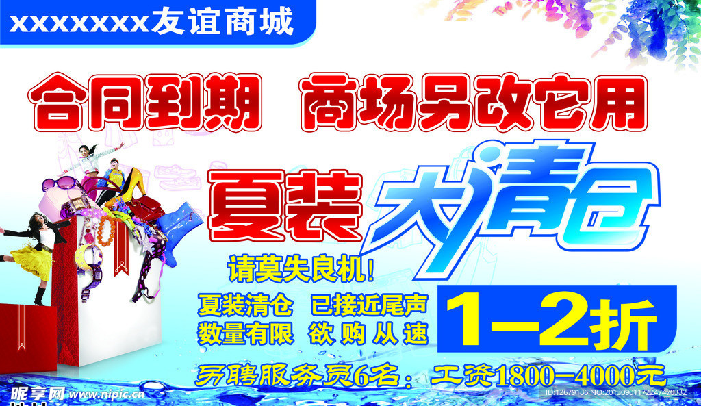 清仓处理海报