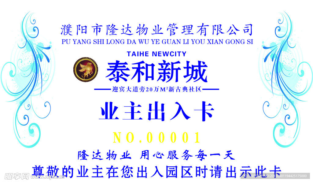 泰和新城 名片