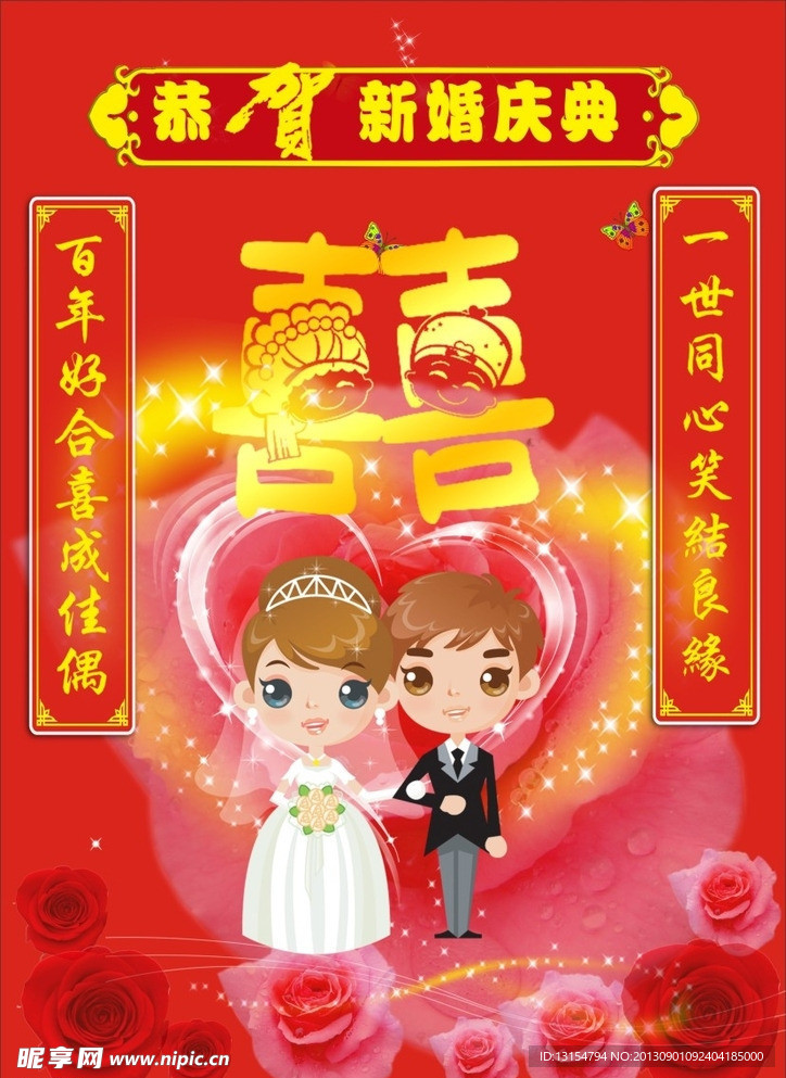婚庆