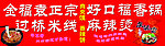 米线 麻辣烫