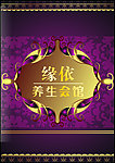 美容养生