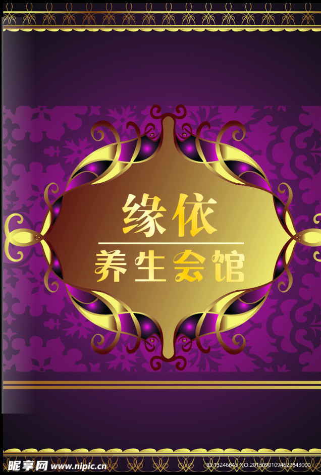 美容养生