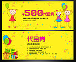 商业代金券