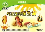 花生油