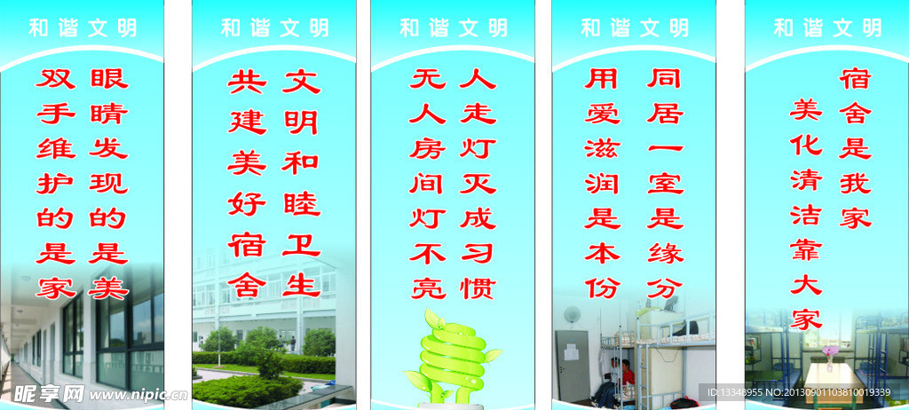 宿舍标语