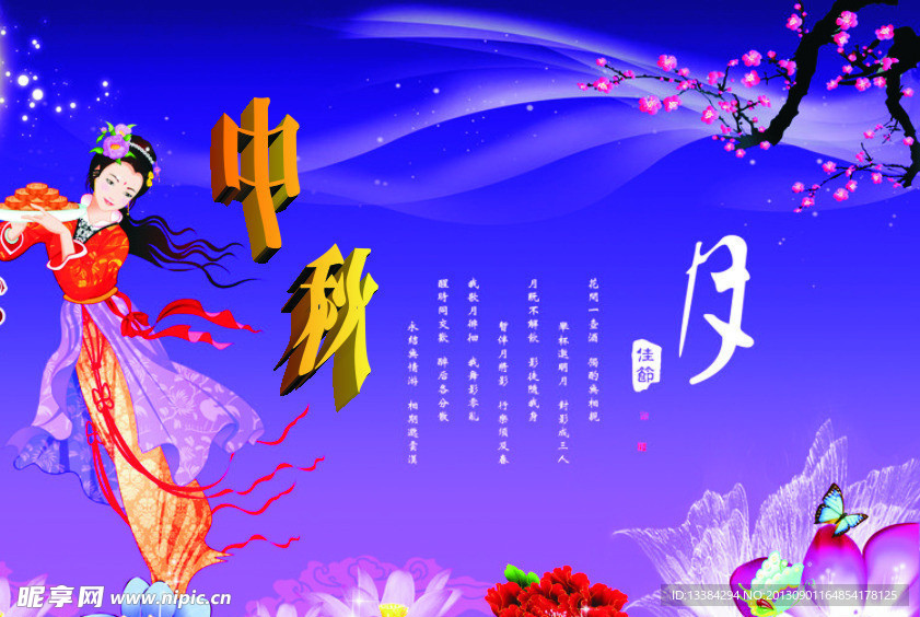 中秋海报