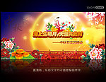 中秋节晚会