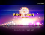 中秋节晚会